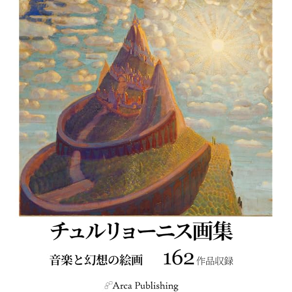 オディロン・ルドン画集 (アルカ出版の美術書籍) | アルカ出版